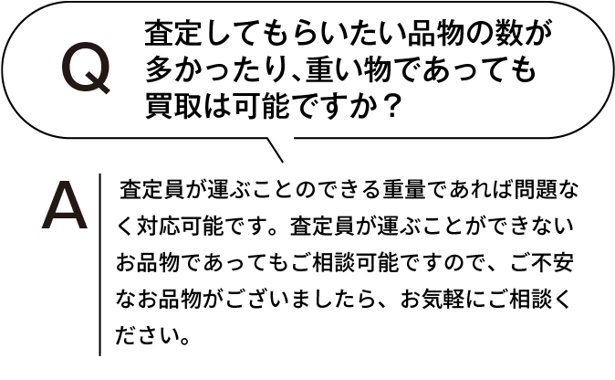 買取価格は主にどんな要素から決まるのでしょうか？ 中古市場の相場で決めさせて頂いております。商品の状態と、その商品の流通量や需要などの判断材料をプラスした販売価格を、専門知識豊富な査定員や鑑定士が計算して買取金額を決めさせて頂きます。様々な要素が絡みますが、中古市場での人気度が最も重視される傾向にあります。